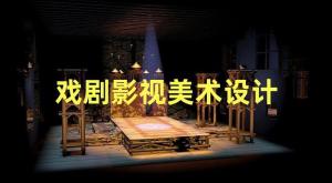 影视美术道具置景服务 构筑银幕世界的灵魂与骨架